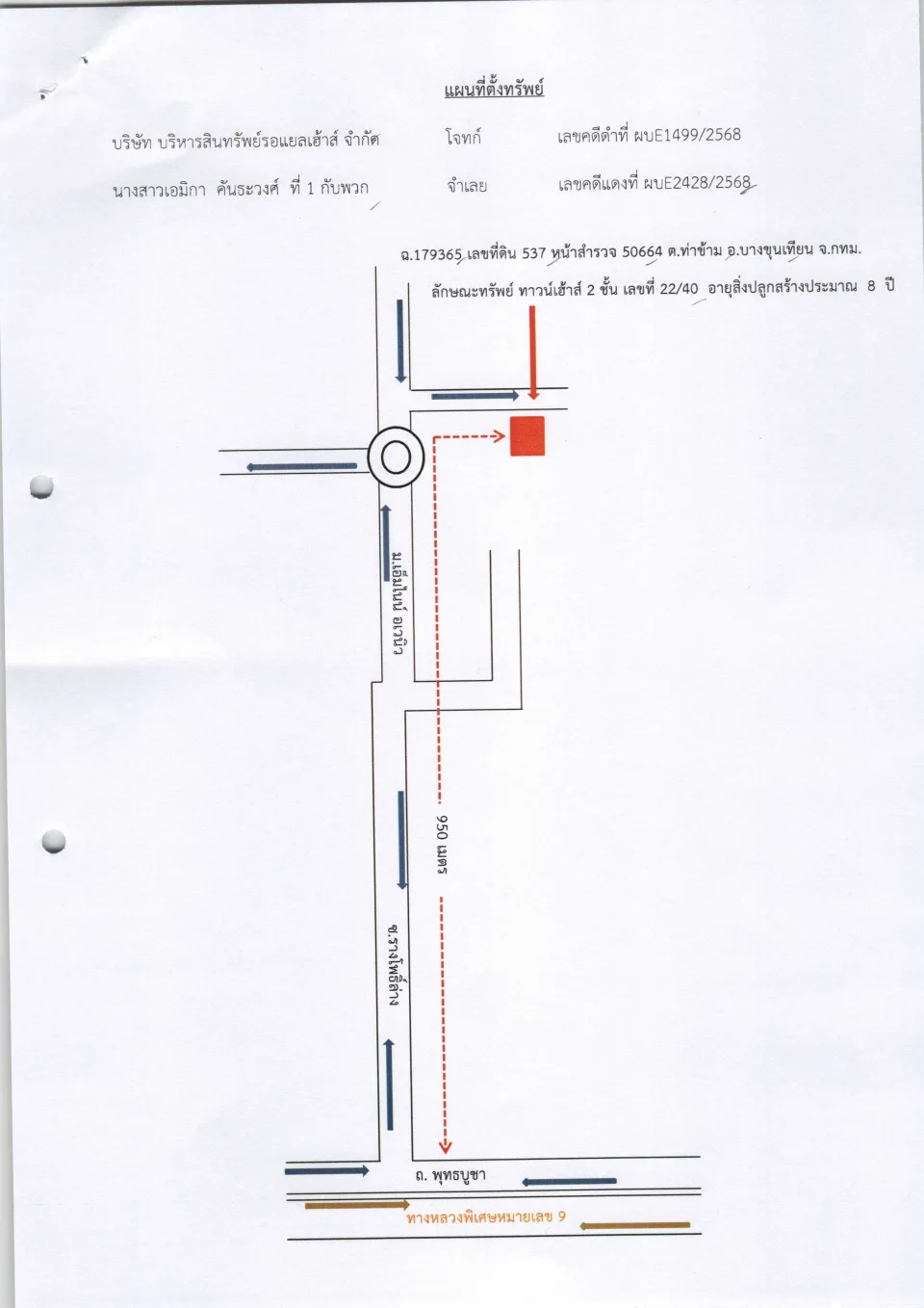 แผนที่ประกอบทรัพย์ 1