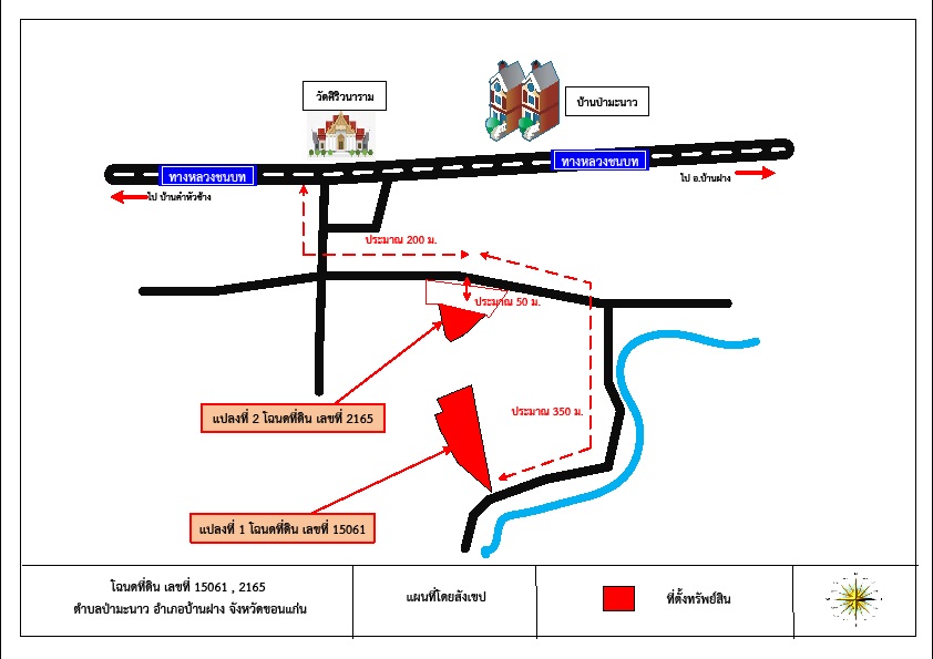 แผนที่ประกอบทรัพย์ 2