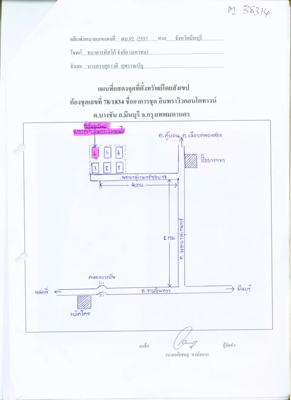 แผนที่ประกอบทรัพย์ 1