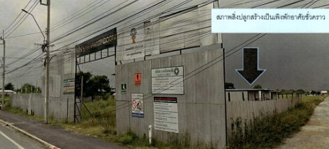 ขายทอดตลาด ที่ดินว่างเปล่า แขวงแสนแสบ เขตมีนบุรี จ.กรุงเทพมหานคร