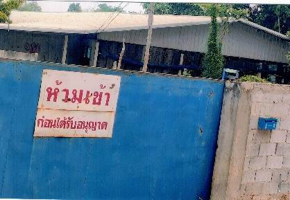 ขายทอดตลาด ที่ดินพร้อมสิ่งปลูกสร้าง ต.หนองกุงใหญ่ อ.กระนวน จ.ขอนแก่น