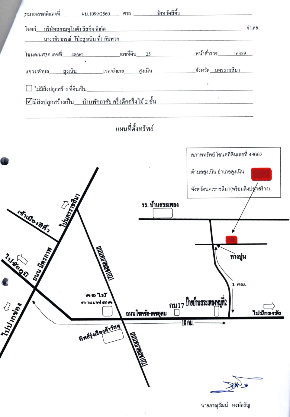 แผนที่ประกอบทรัพย์ 1