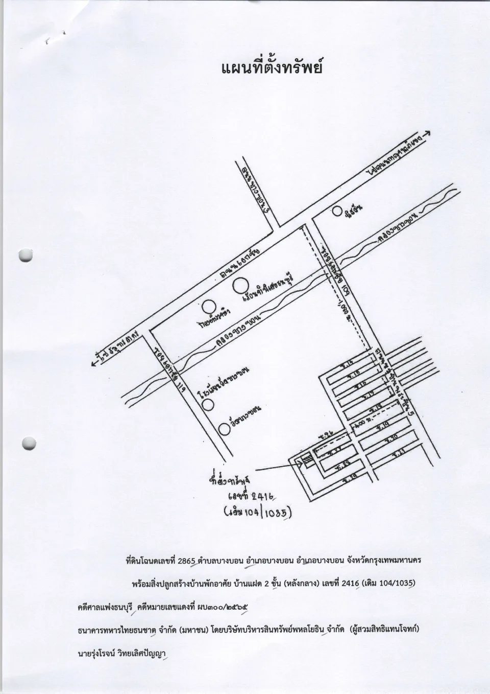 แผนที่ประกอบทรัพย์ 1