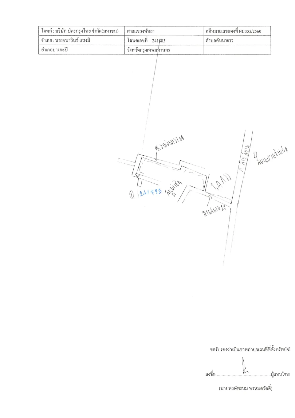 แผนที่ประกอบทรัพย์ 1