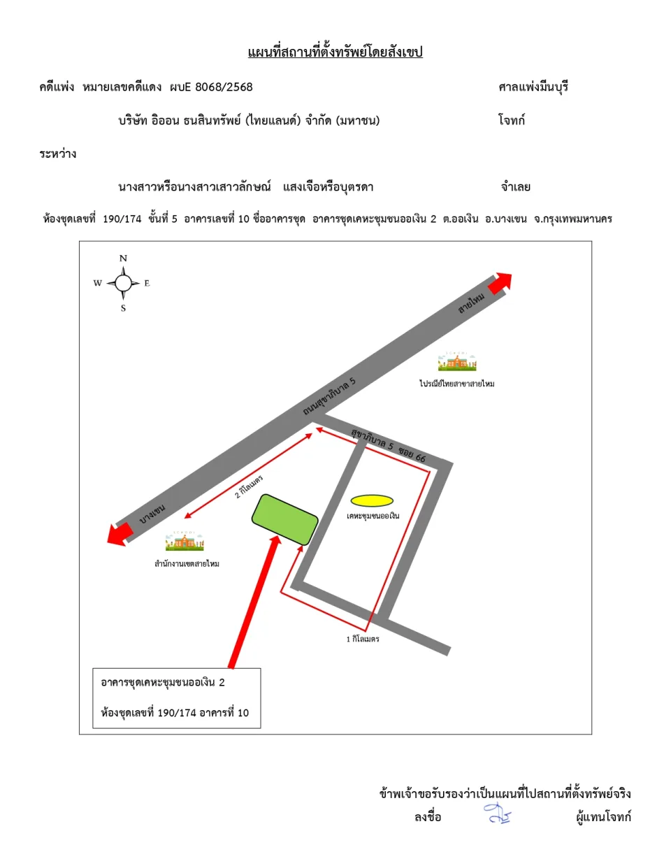 แผนที่ประกอบทรัพย์ 1