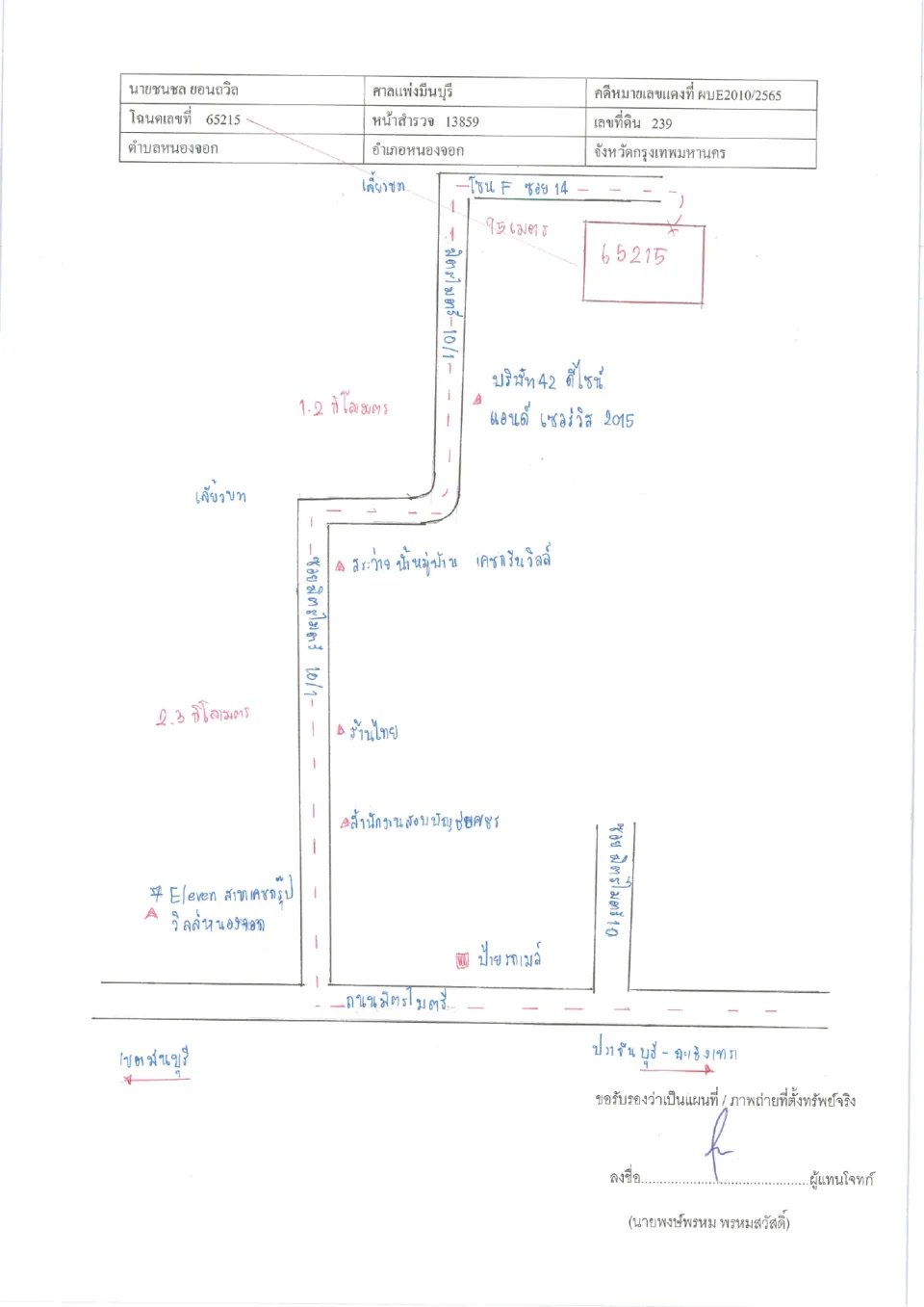 แผนที่ประกอบทรัพย์ 1