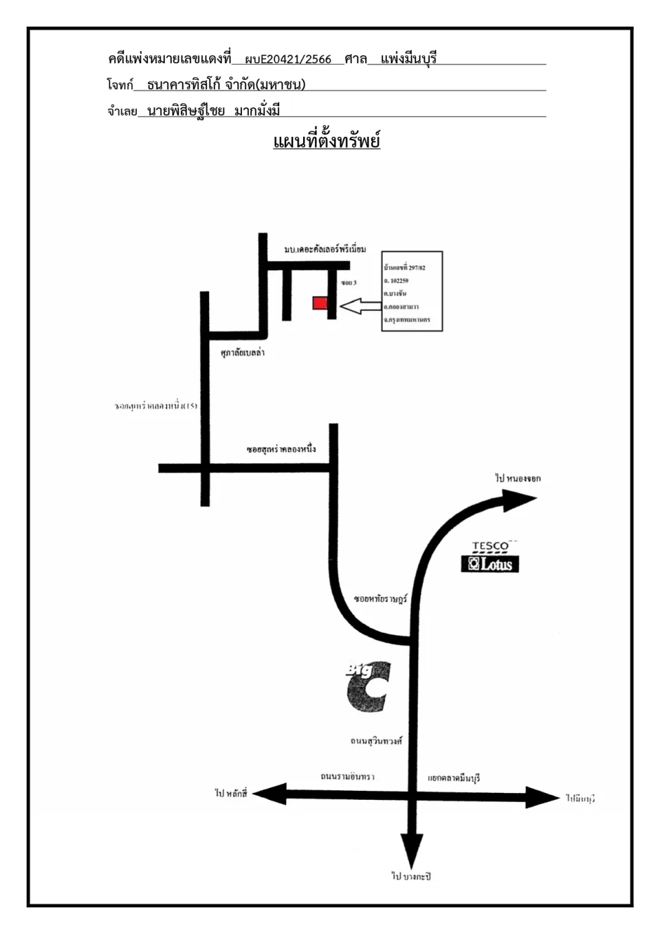 แผนที่ประกอบทรัพย์ 1