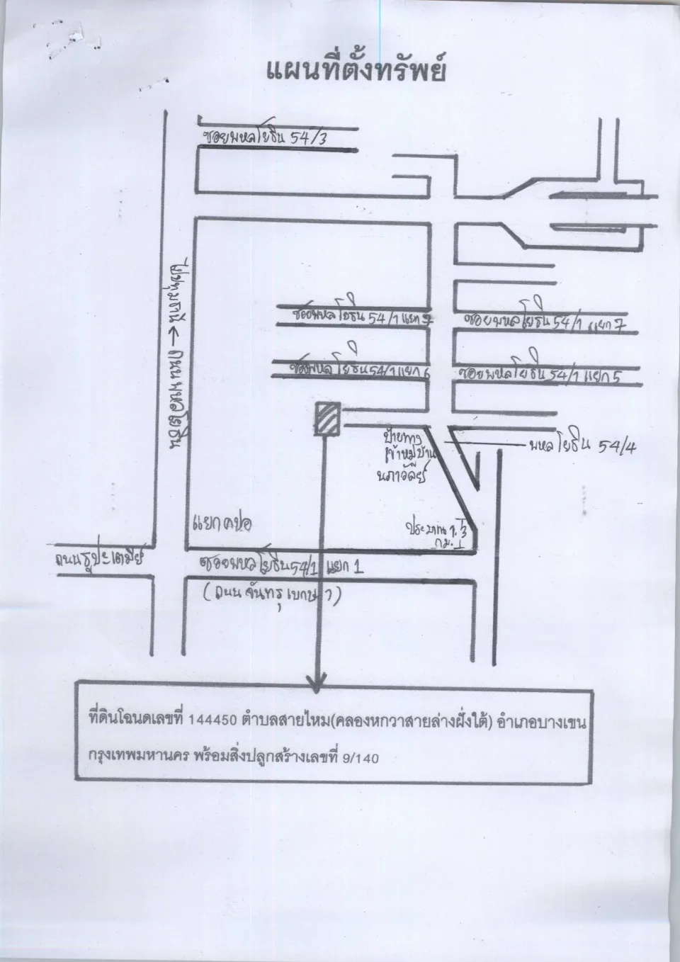 แผนที่ประกอบทรัพย์ 1