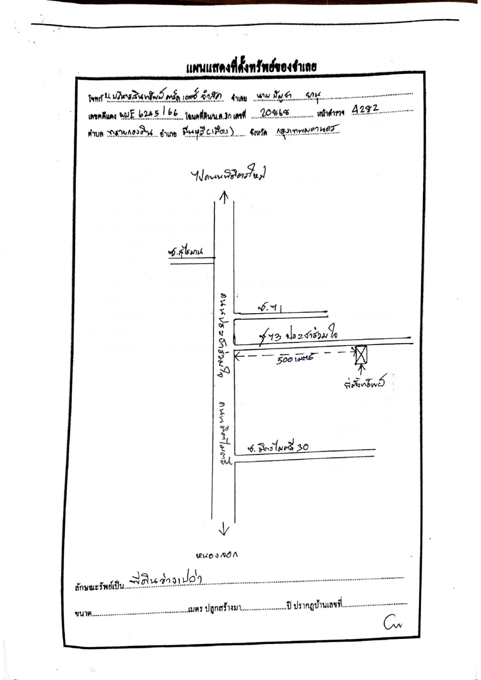 แผนที่ประกอบทรัพย์ 1