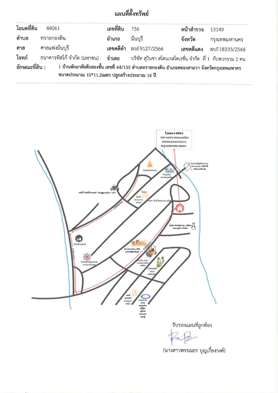 แผนที่ประกอบทรัพย์ 1