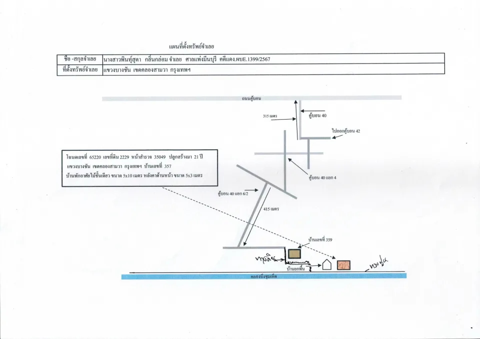 แผนที่ประกอบทรัพย์ 1