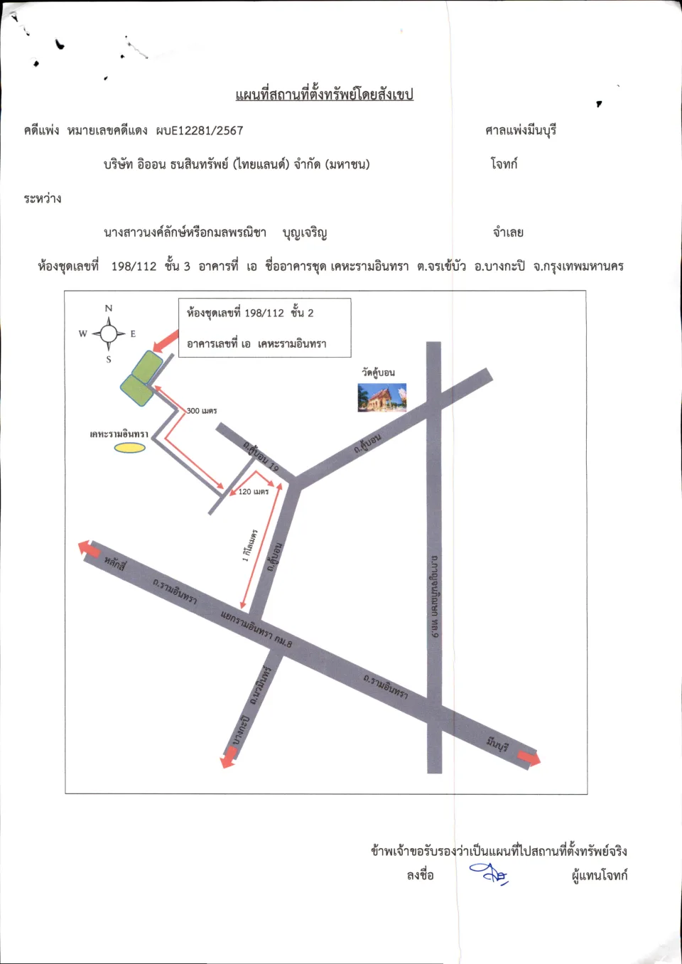 แผนที่ประกอบทรัพย์ 1
