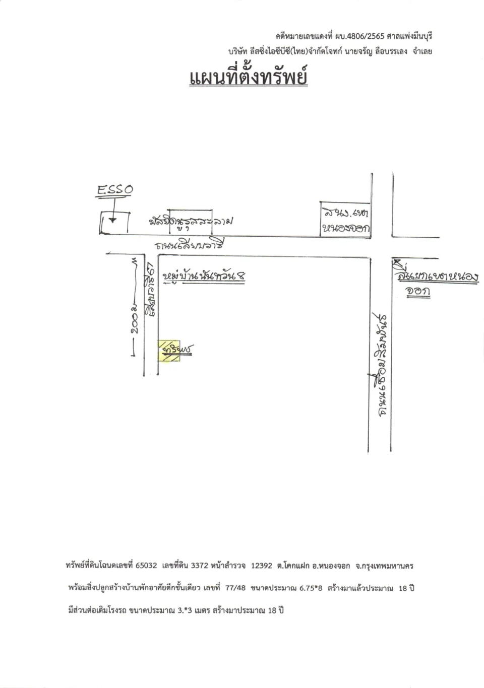 แผนที่ประกอบทรัพย์ 1