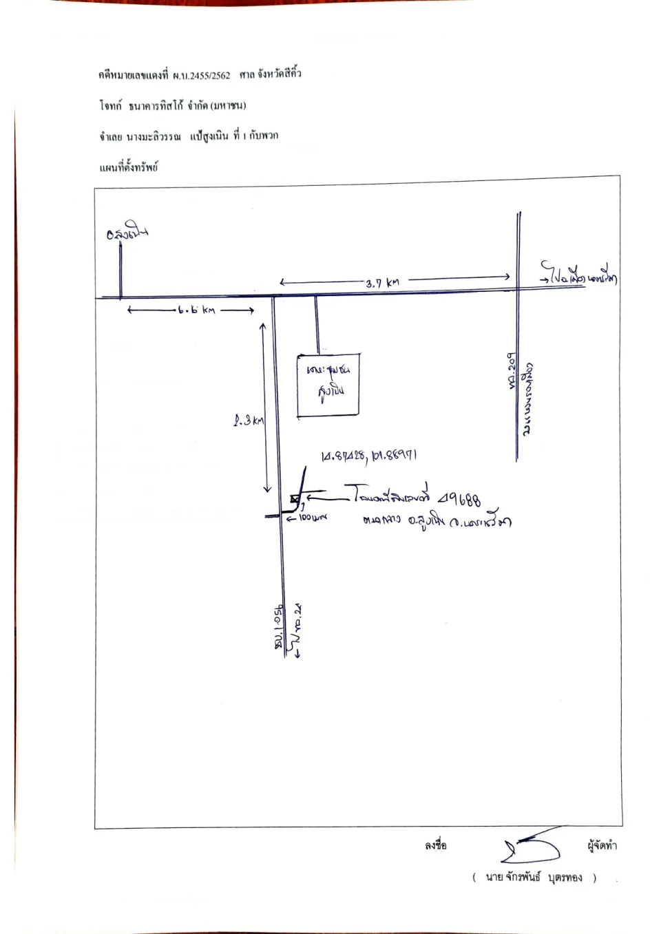 แผนที่ประกอบทรัพย์ 1