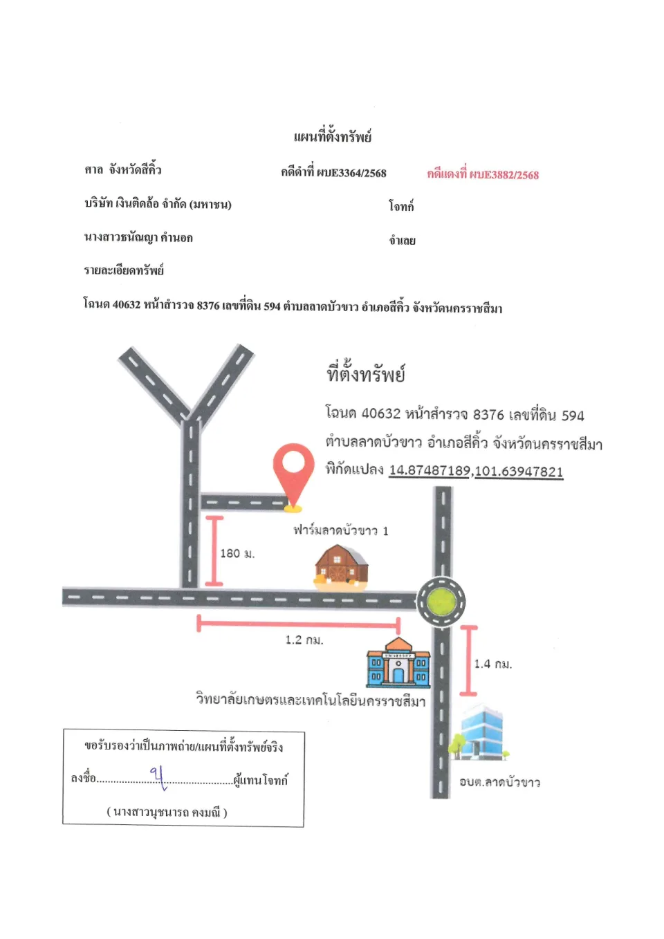 แผนที่ประกอบทรัพย์ 1