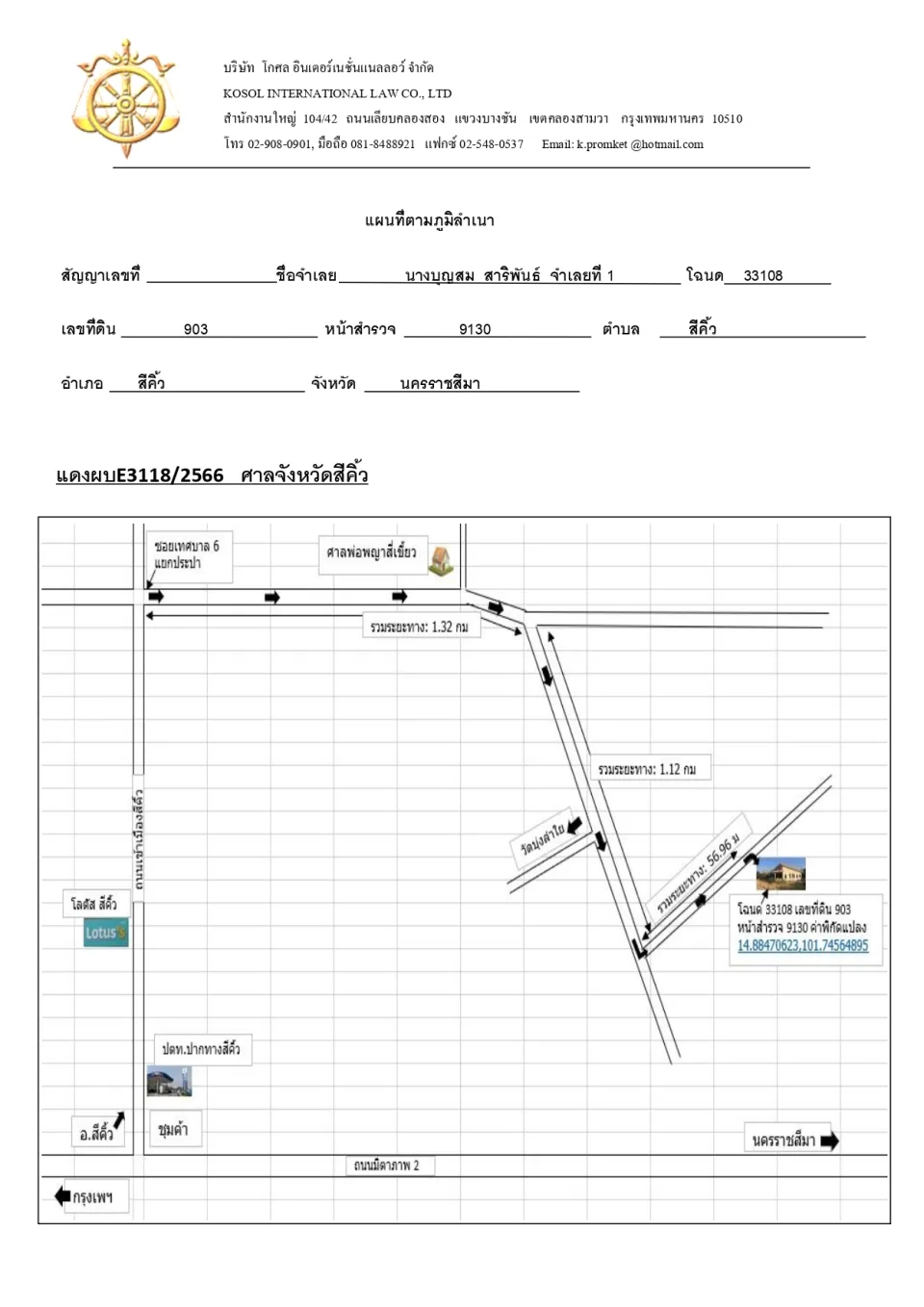 แผนที่ประกอบทรัพย์ 1