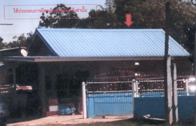 ขายทอดตลาด ที่ดินพร้อมสิ่งปลูกสร้าง ต.หัวงัว อ.ยางตลาด จ.กาฬสินธุ์