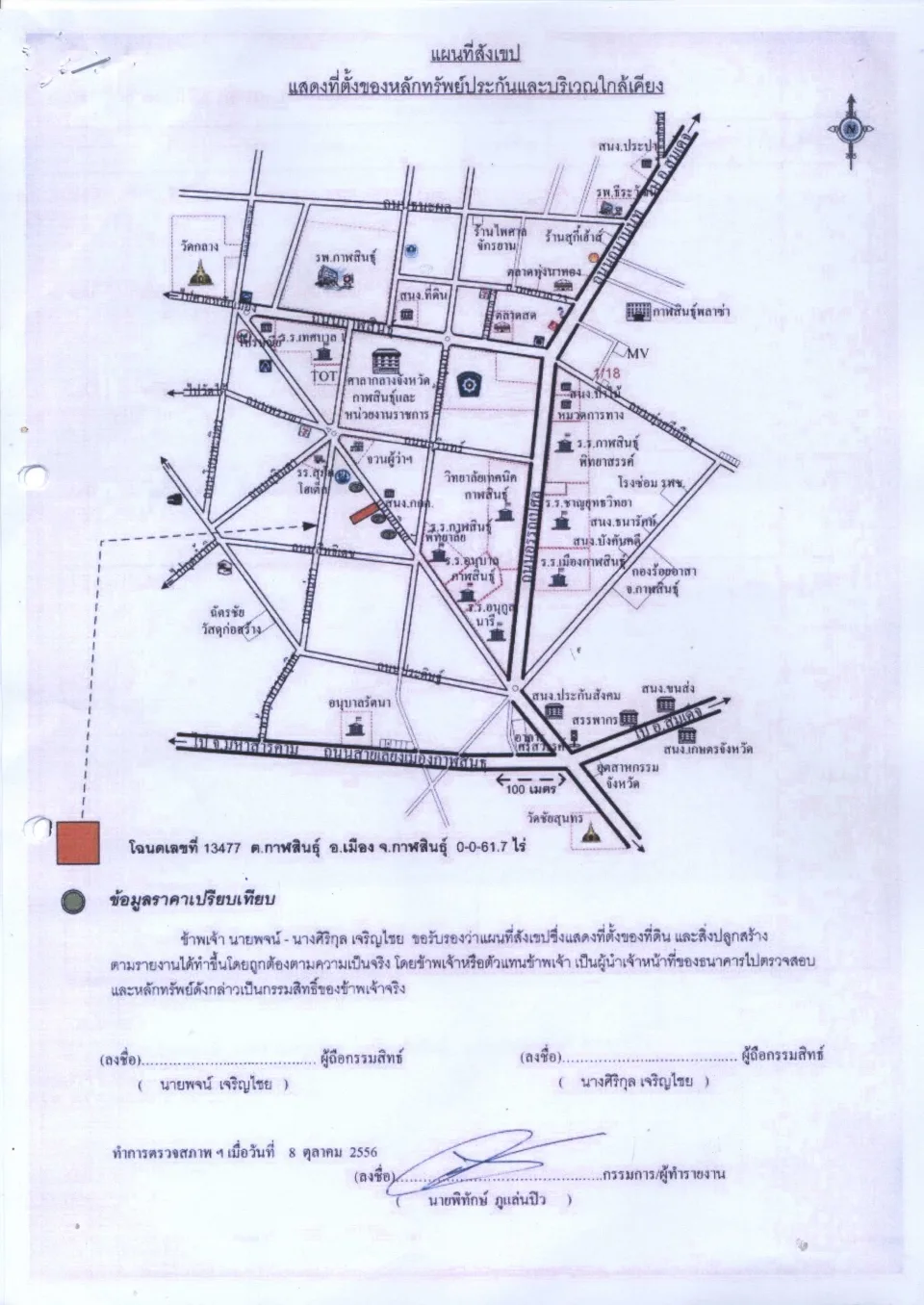 แผนที่ประกอบทรัพย์ 1