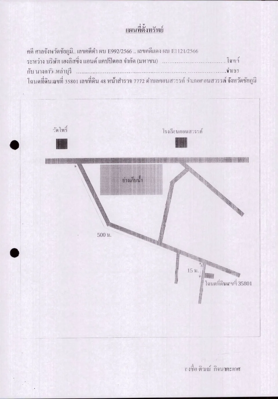 แผนที่ประกอบทรัพย์ 1