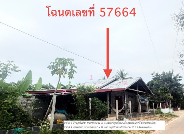 ขายทอดตลาด ที่ดินพร้อมสิ่งปลูกสร้าง ต.ภูปอ อ.เมืองกาฬสินธุ์ จ.กาฬสินธุ์