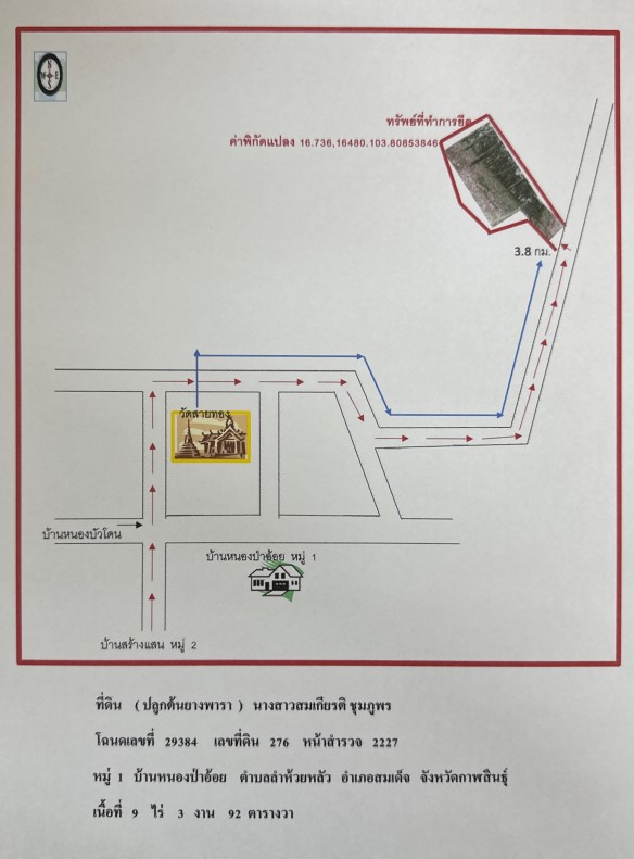แผนที่ประกอบทรัพย์ 2