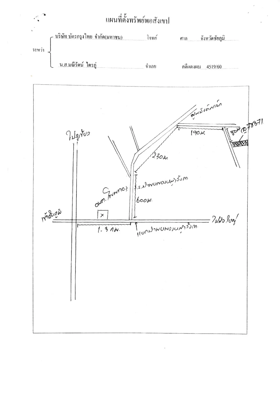 แผนที่ประกอบทรัพย์ 1