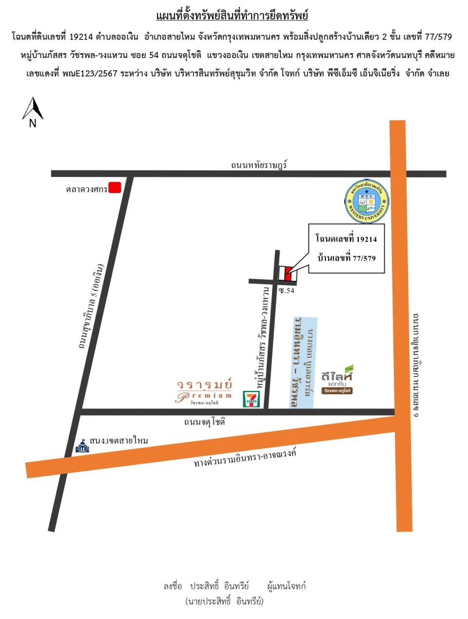 แผนที่ประกอบทรัพย์ 1