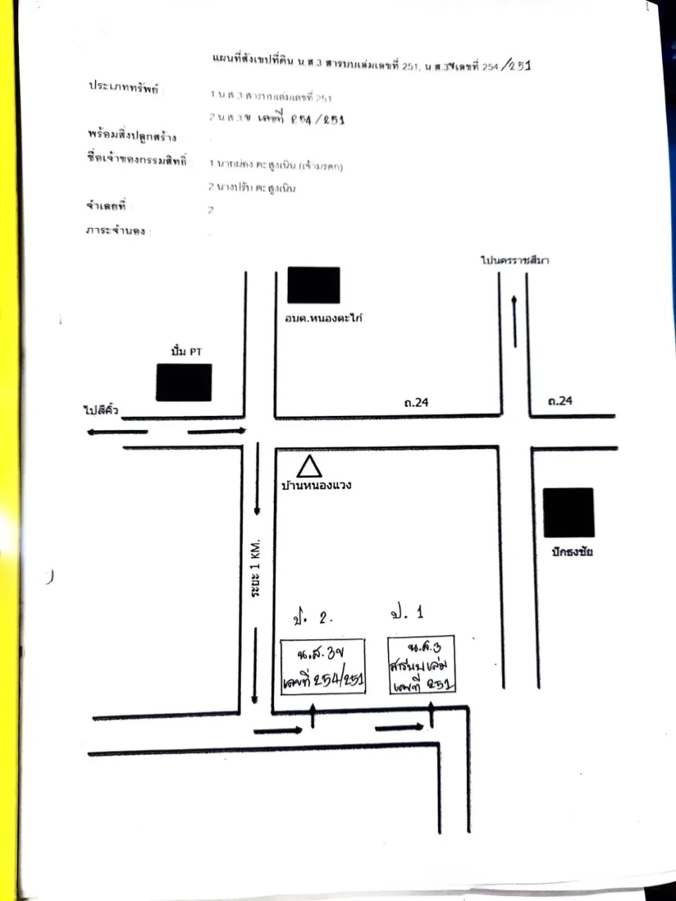 แผนที่ประกอบทรัพย์ 1