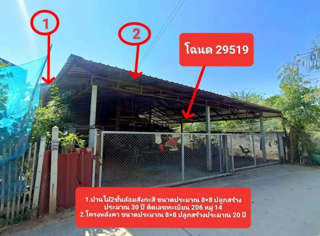 ขายทอดตลาด ที่ดินพร้อมสิ่งปลูกสร้าง ต.กุดพิมาน อ.ด่านขุนทด จ.นครราชสีมา