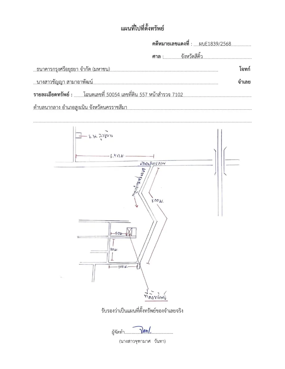 แผนที่ประกอบทรัพย์ 1