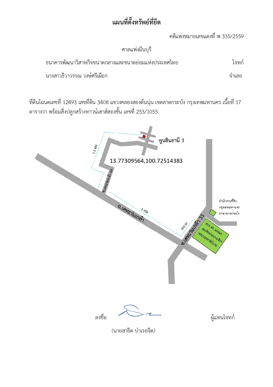 แผนที่ประกอบทรัพย์ 1