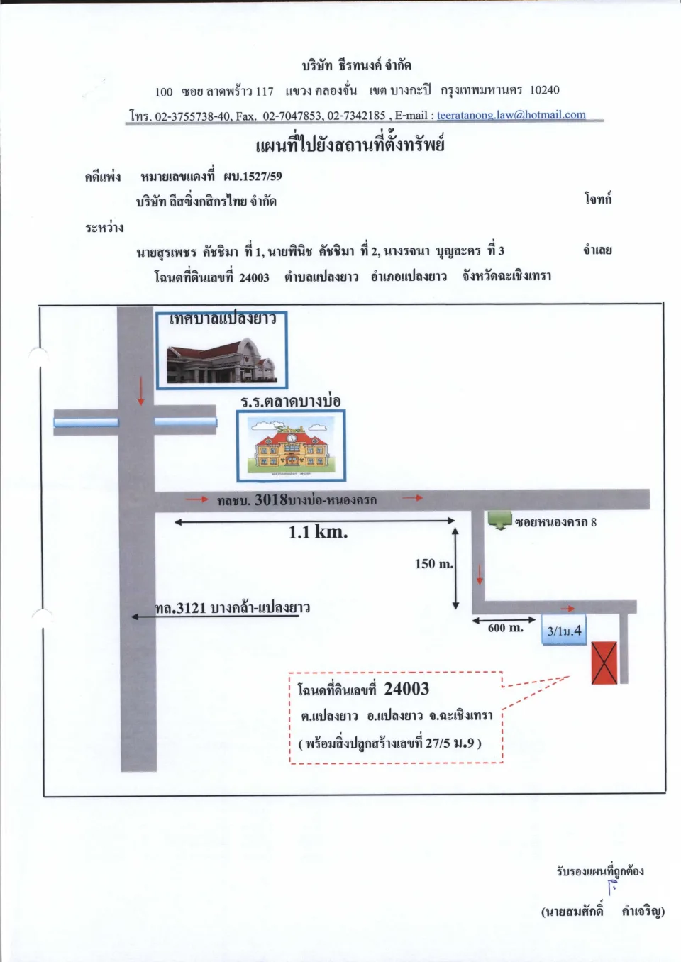แผนที่ประกอบทรัพย์ 1