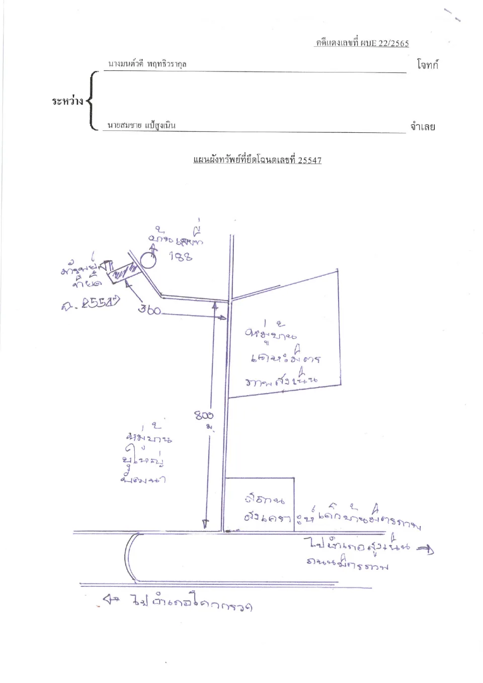 แผนที่ประกอบทรัพย์ 1