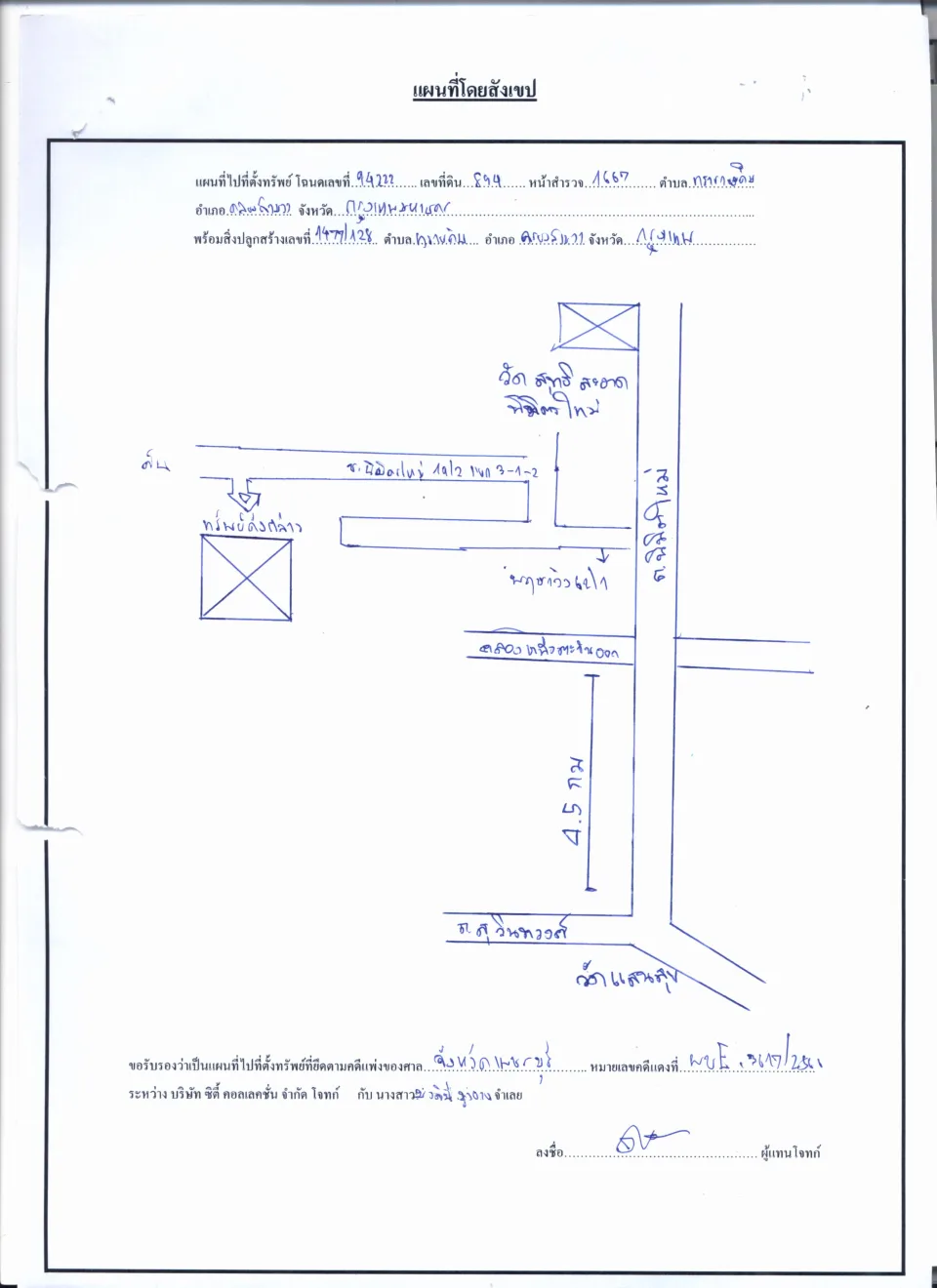 แผนที่ประกอบทรัพย์ 1