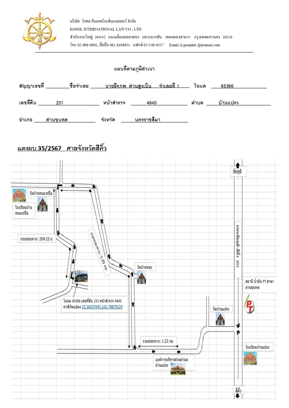 แผนที่ประกอบทรัพย์ 1
