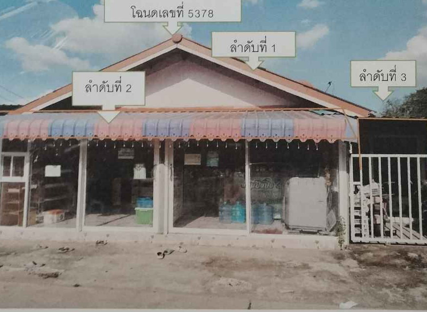 ขายทอดตลาด ที่ดินพร้อมสิ่งปลูกสร้าง ต.ด่านใน อ.ด่านขุนทด จ.นครราชสีมา