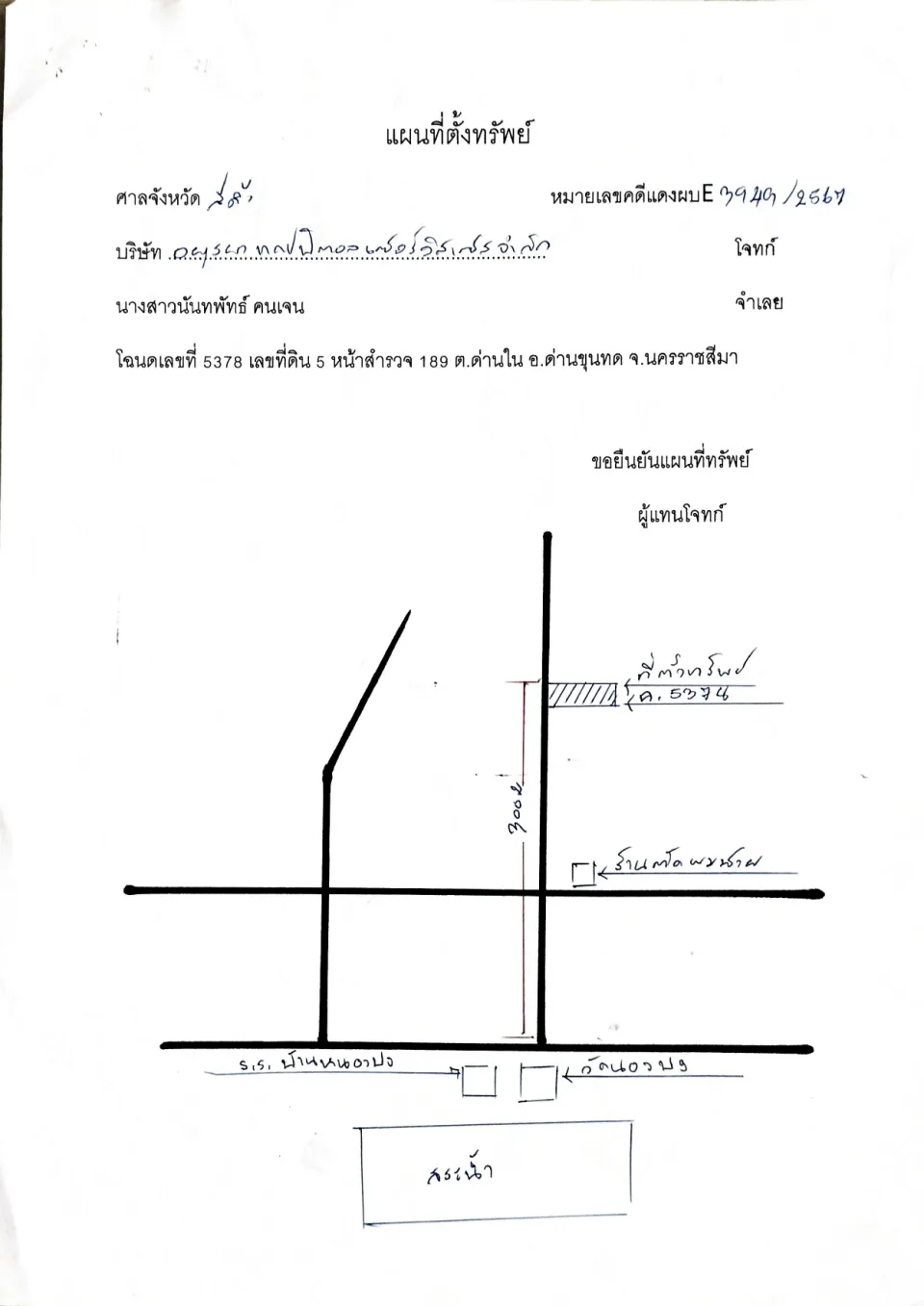 แผนที่ประกอบทรัพย์ 1
