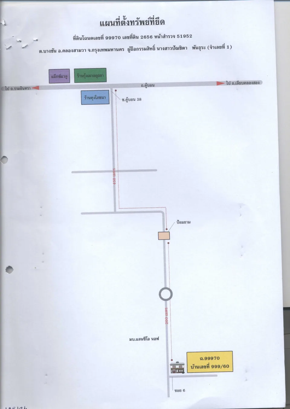 แผนที่ประกอบทรัพย์ 1