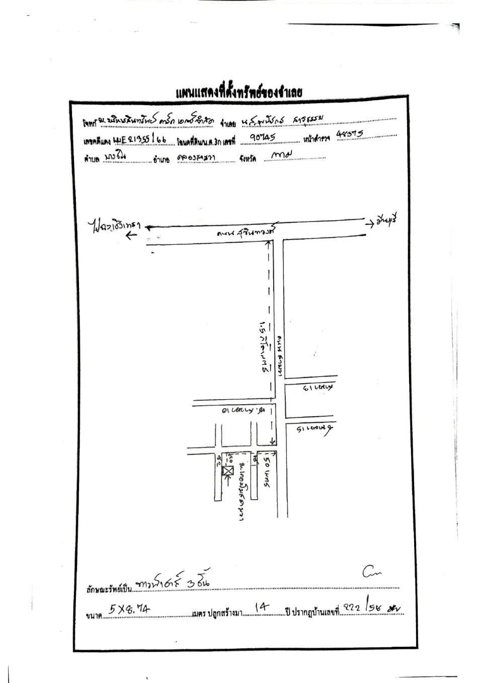 แผนที่ประกอบทรัพย์ 1