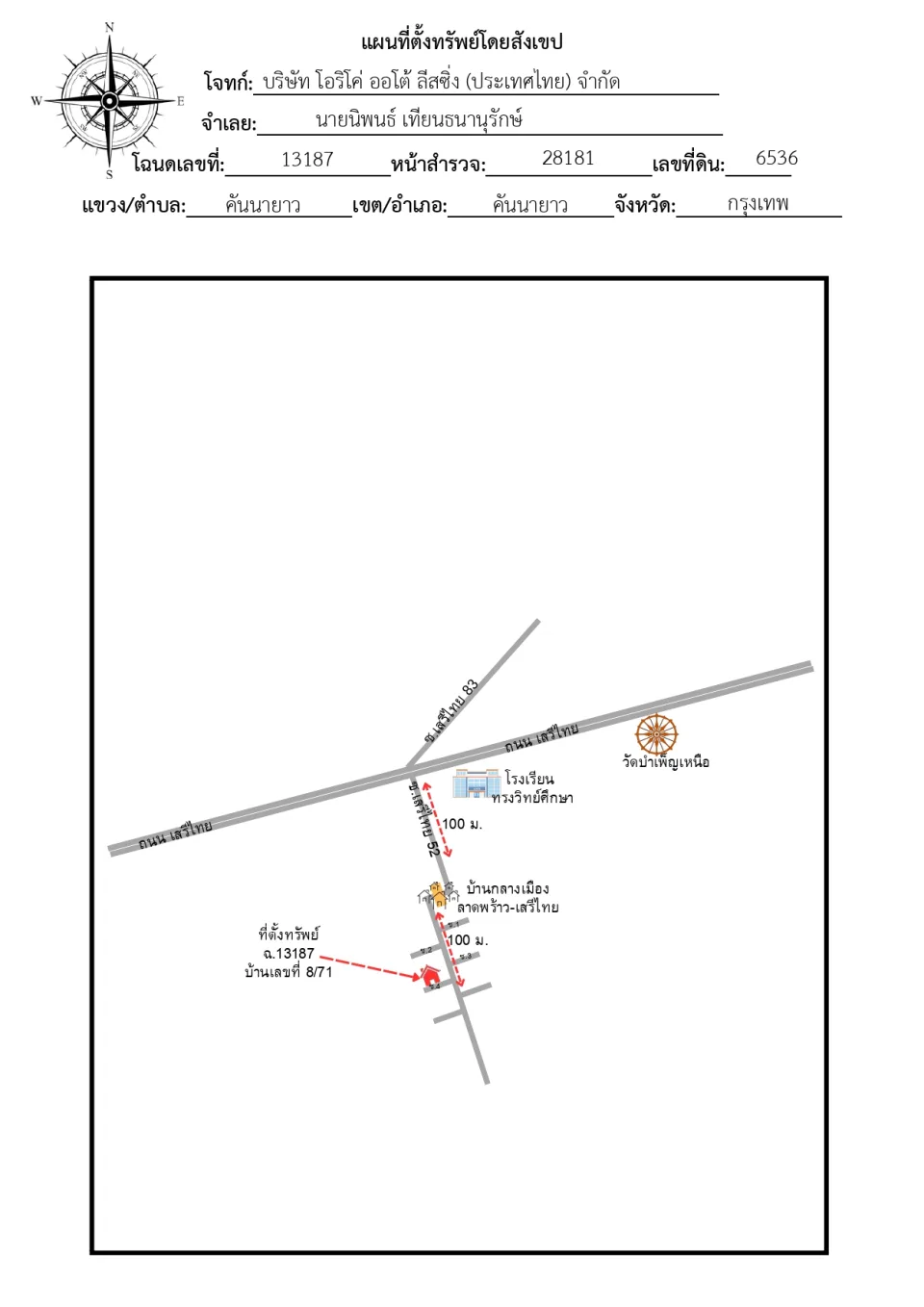 แผนที่ประกอบทรัพย์ 1