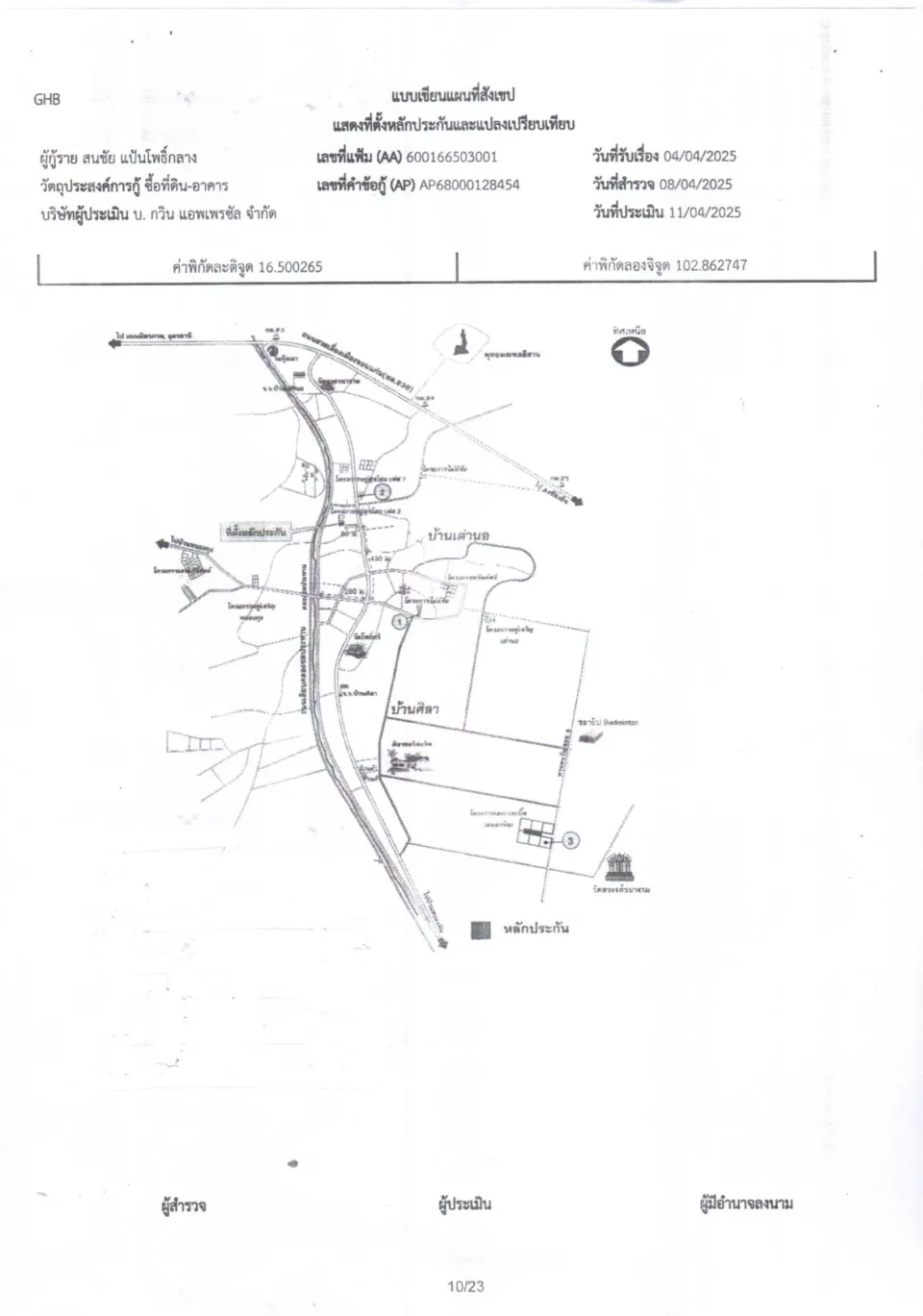แผนที่ประกอบทรัพย์ 1