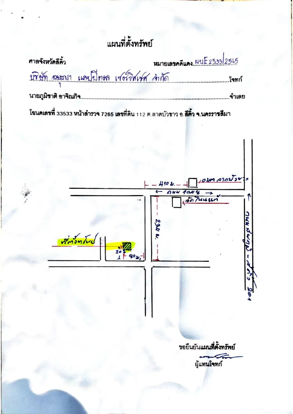 แผนที่ประกอบทรัพย์ 1