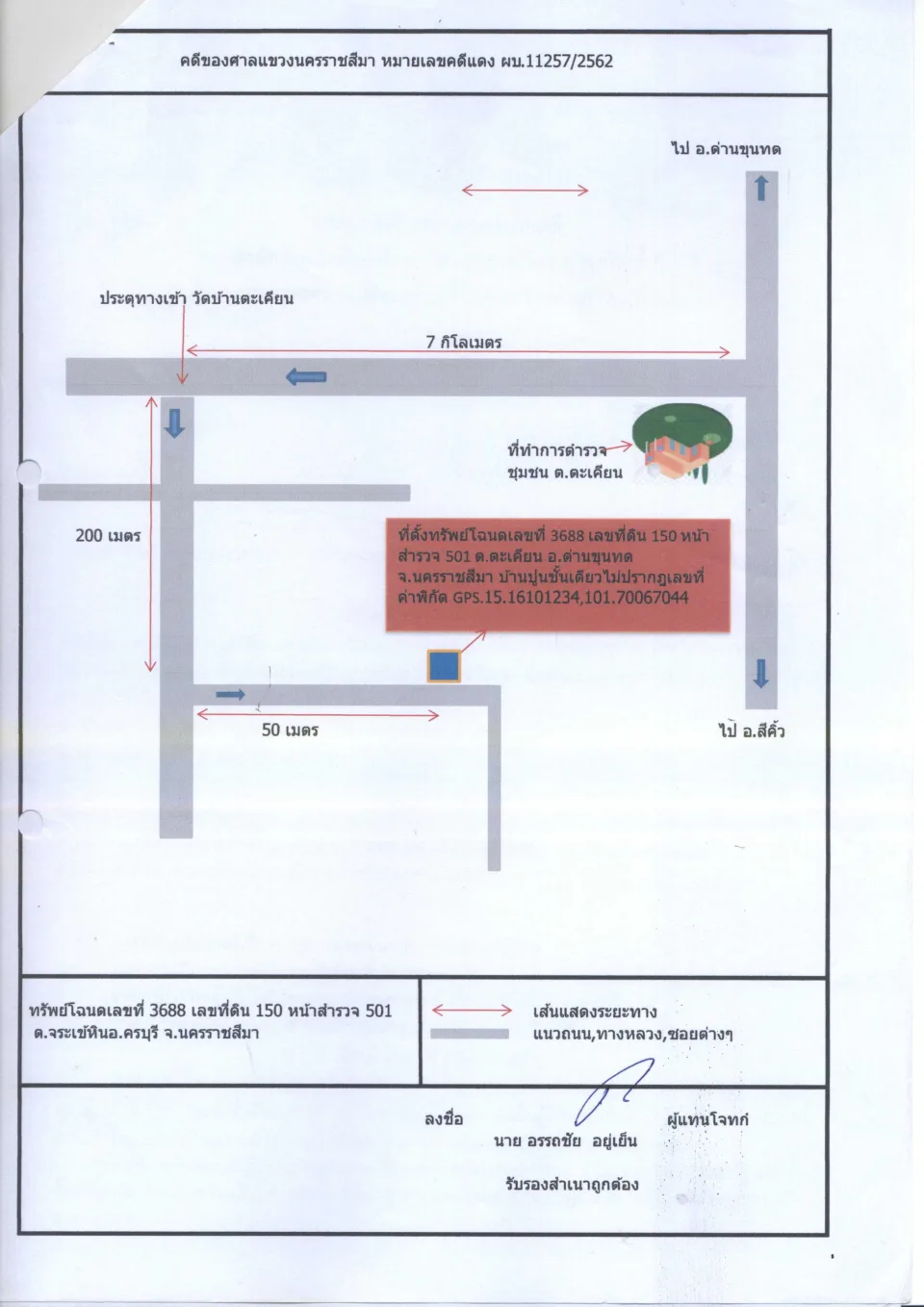 แผนที่ประกอบทรัพย์ 1
