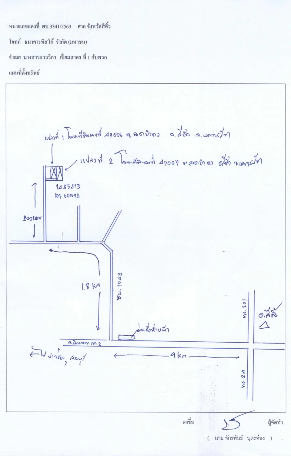 แผนที่ประกอบทรัพย์ 1