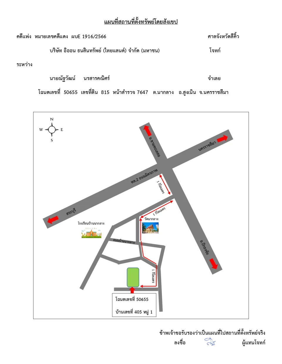 แผนที่ประกอบทรัพย์ 1