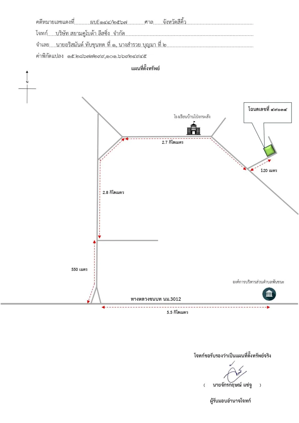 แผนที่ประกอบทรัพย์ 1