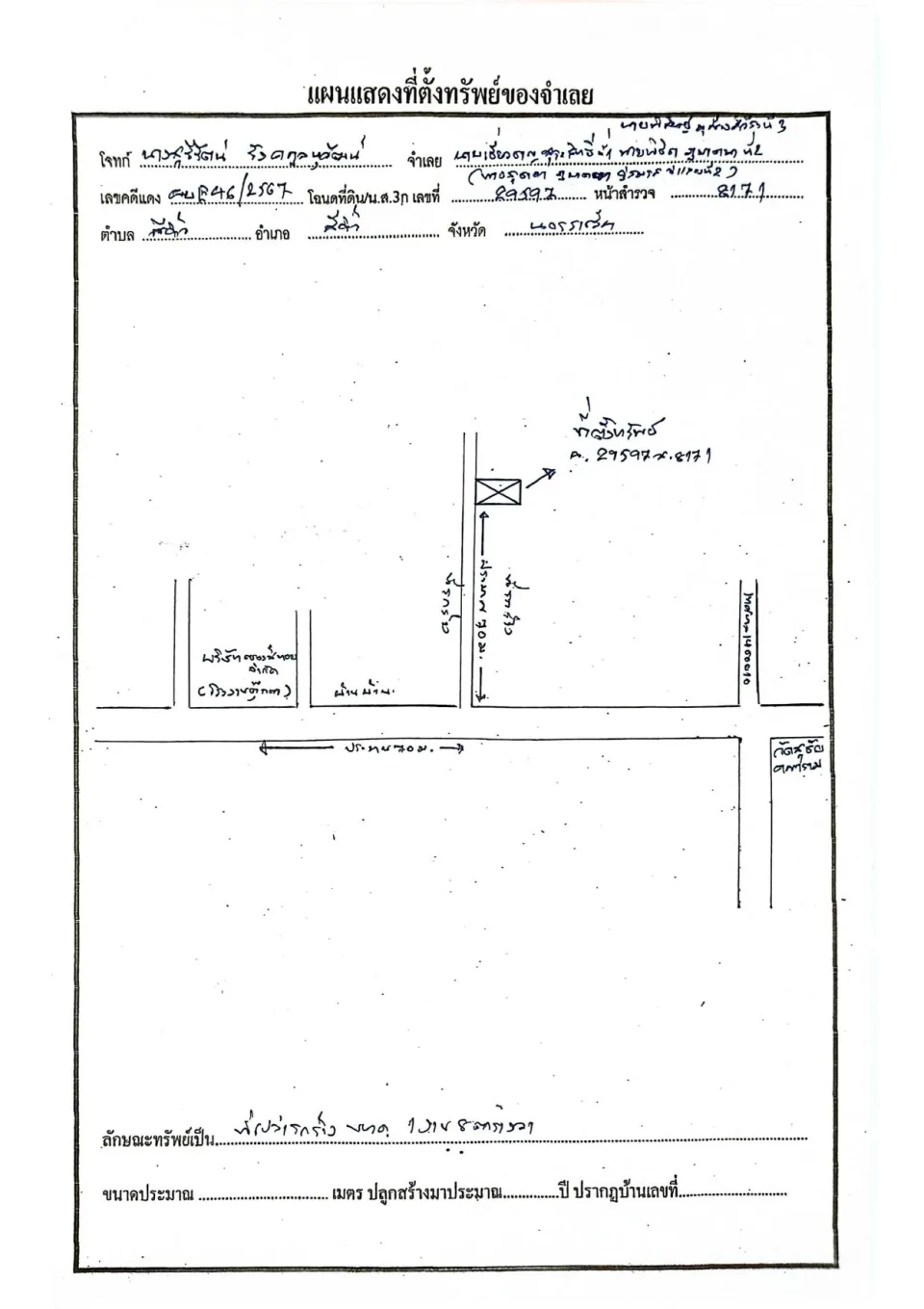 แผนที่ประกอบทรัพย์ 1