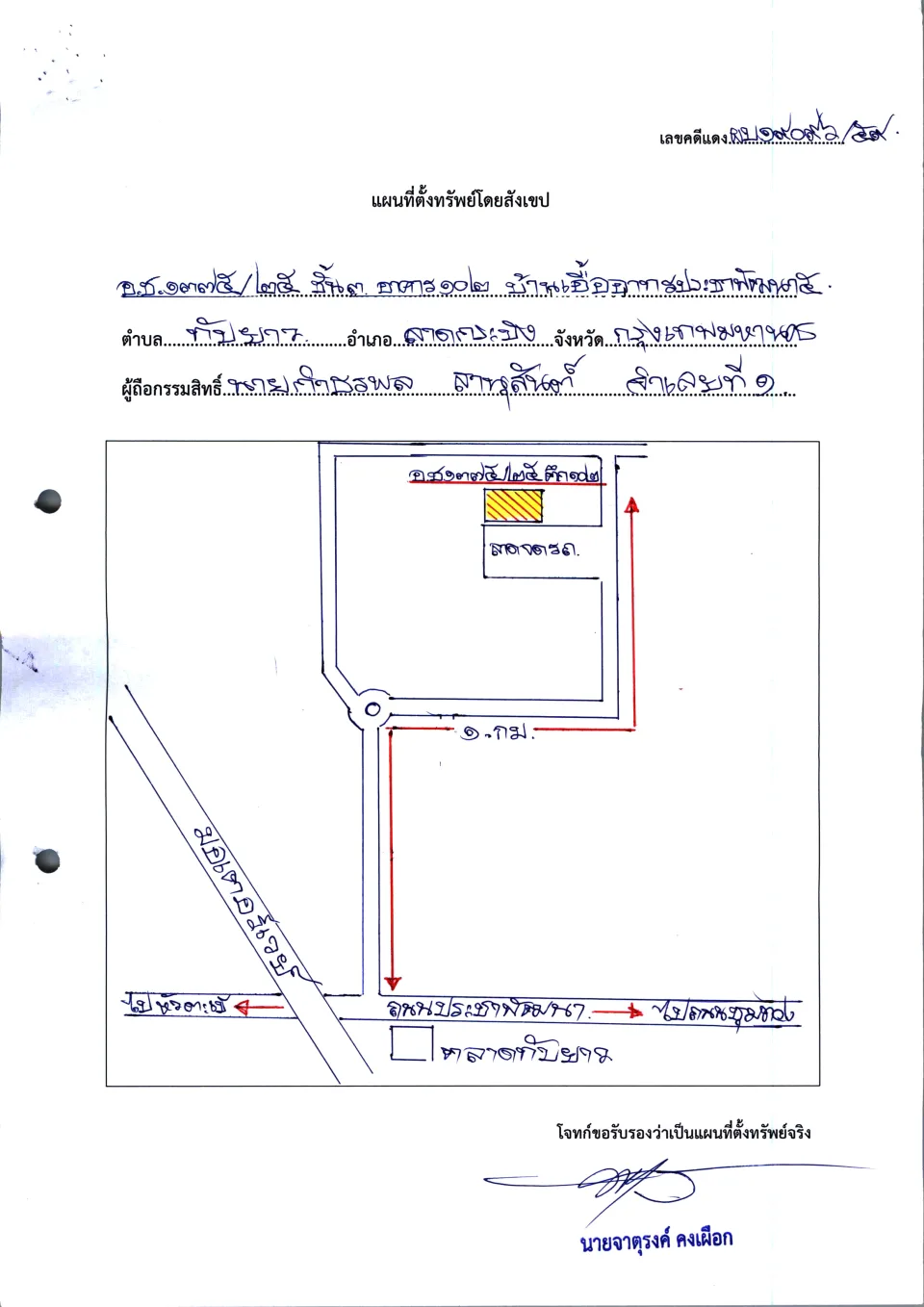 แผนที่ประกอบทรัพย์ 1