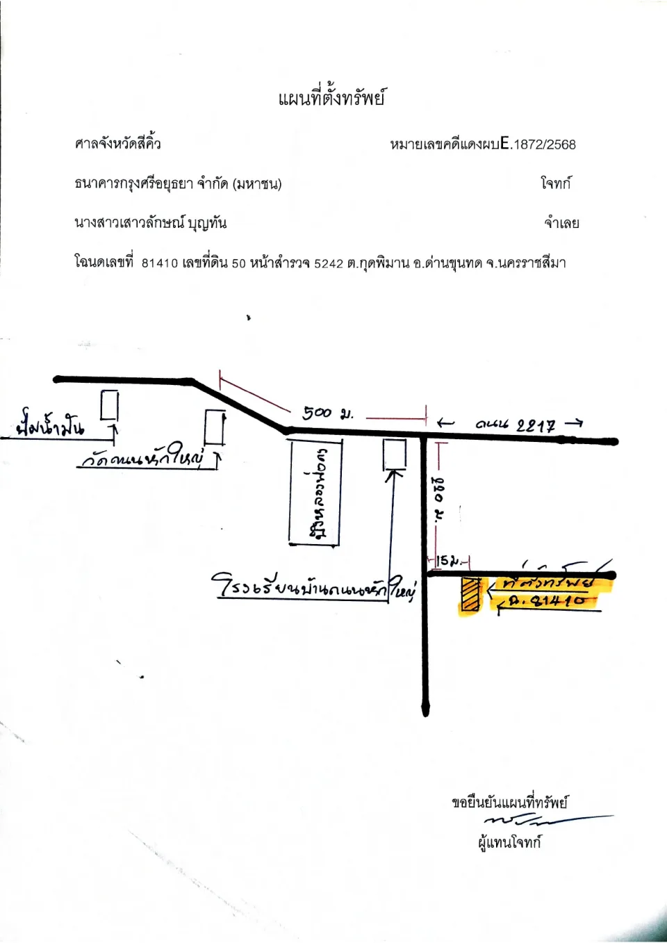 แผนที่ประกอบทรัพย์ 1