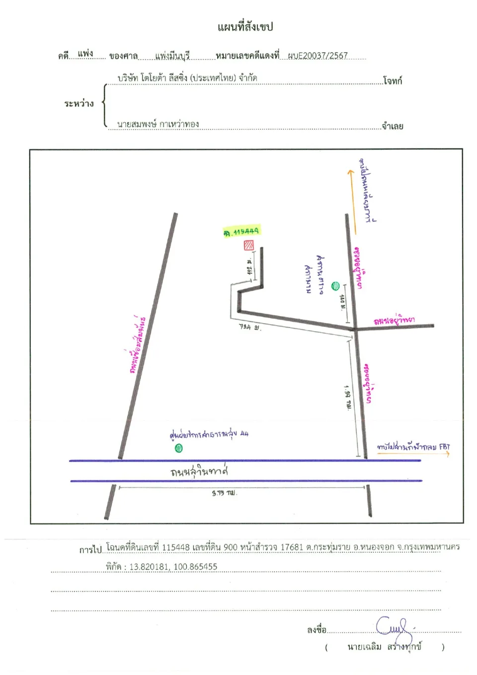 แผนที่ประกอบทรัพย์ 1